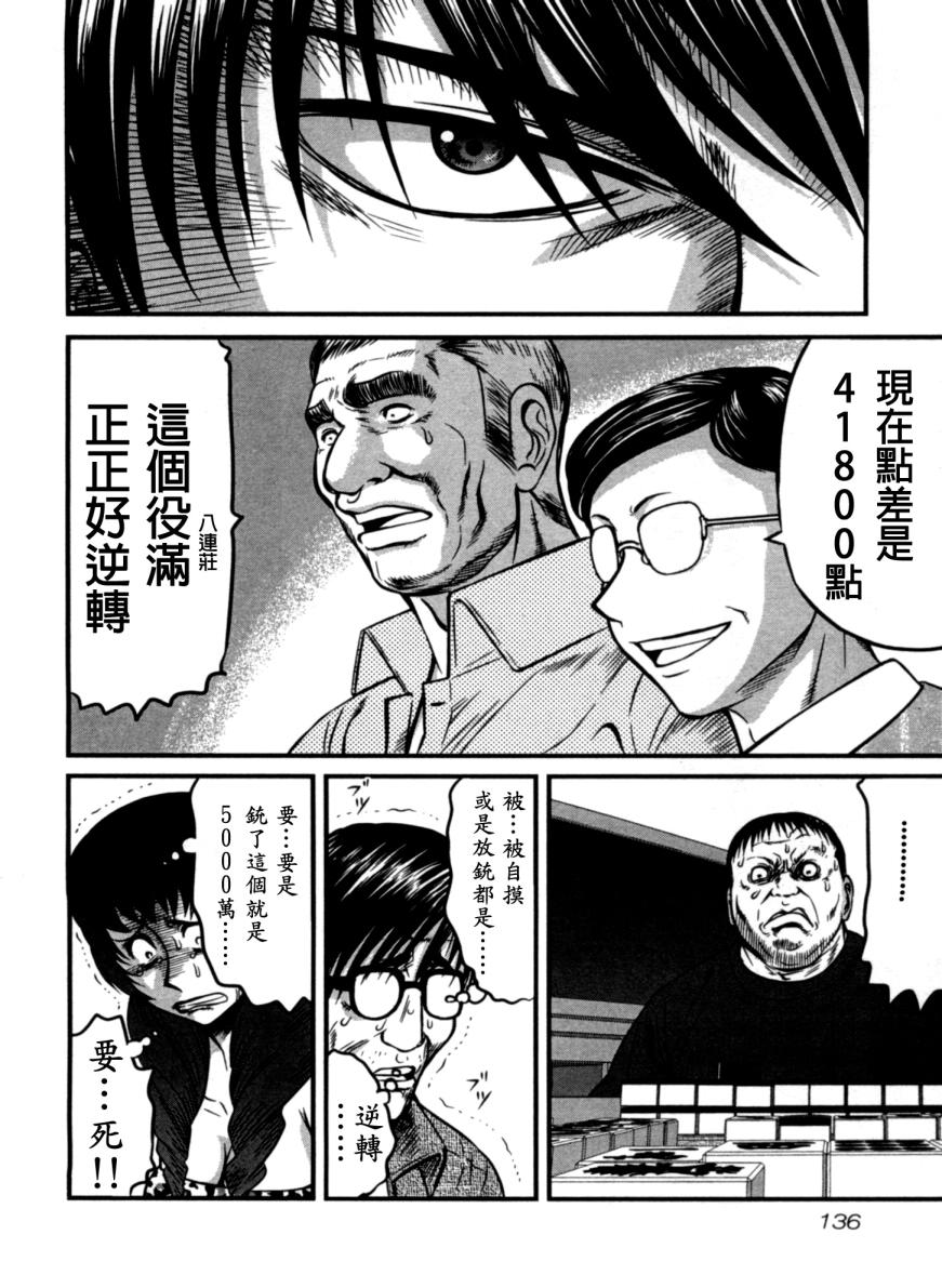 《冻牌》漫画 006集