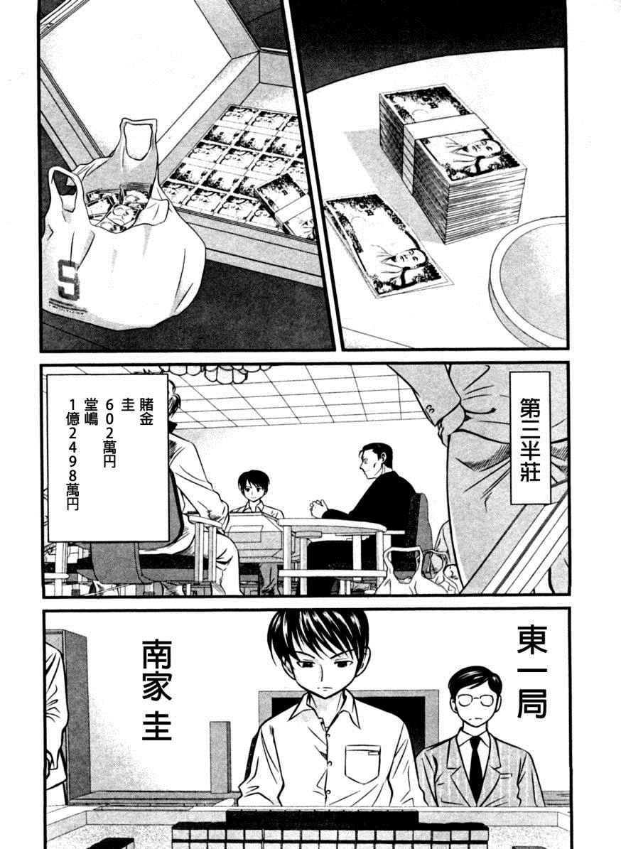 《冻牌》漫画 010集