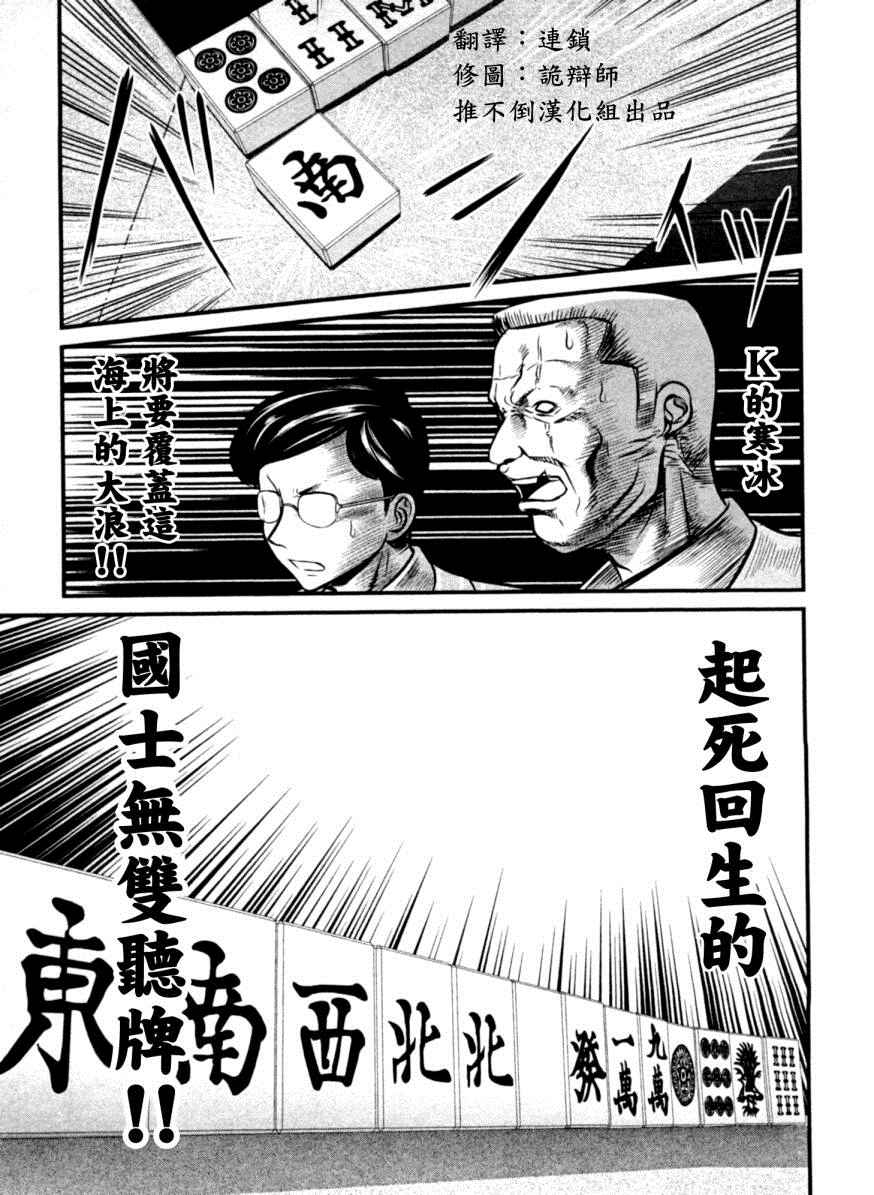 《冻牌》漫画 010集