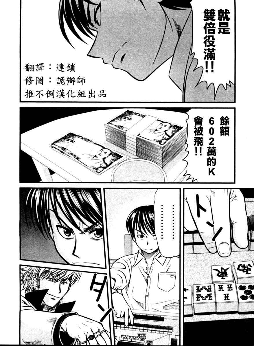 《冻牌》漫画 010集