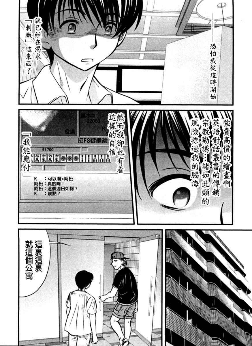 《冻牌》漫画 012集