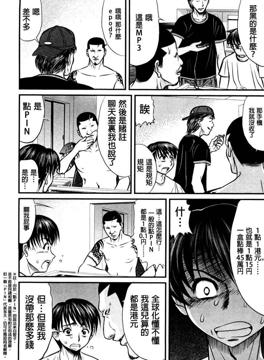 《冻牌》漫画 012集