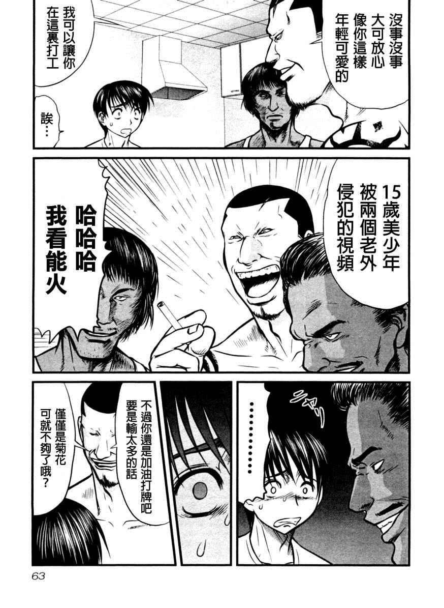 《冻牌》漫画 012集