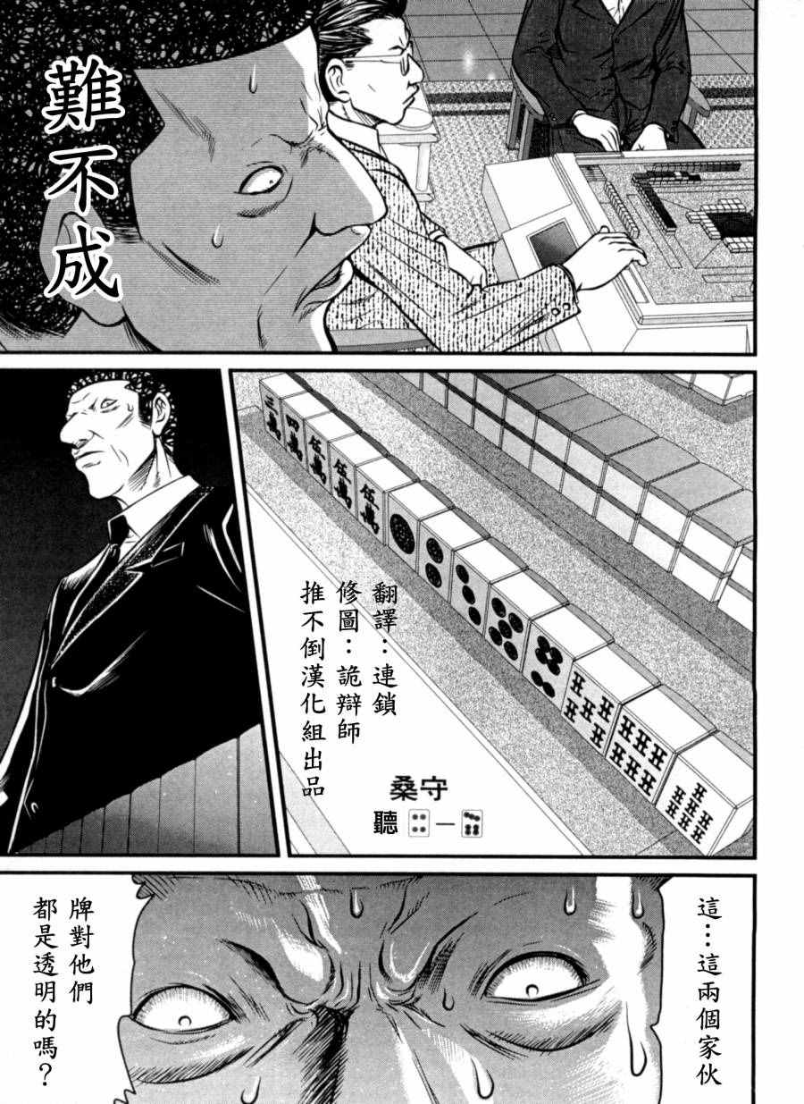 《冻牌》漫画 020集