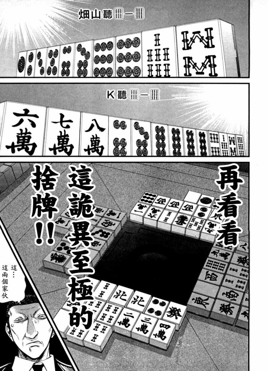 《冻牌》漫画 020集