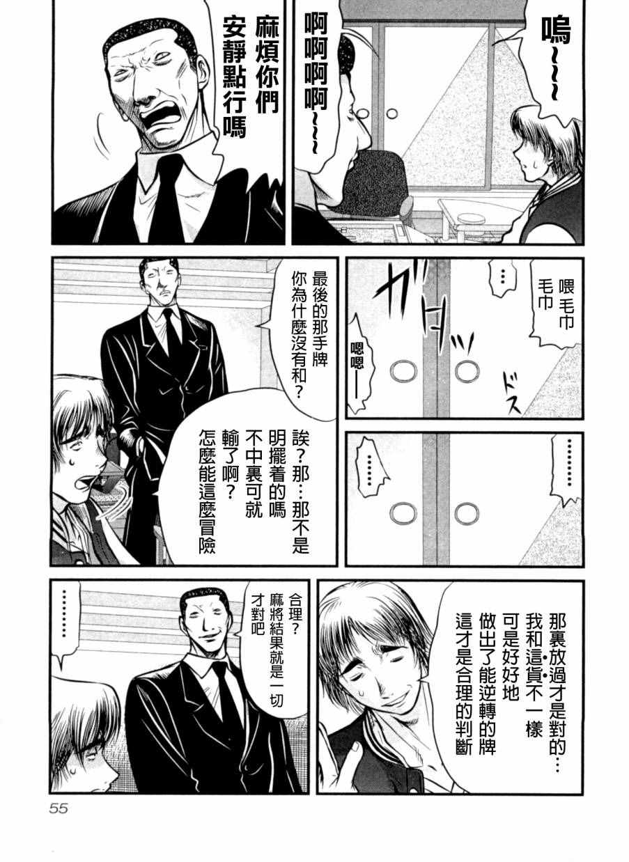 《冻牌》漫画 022集