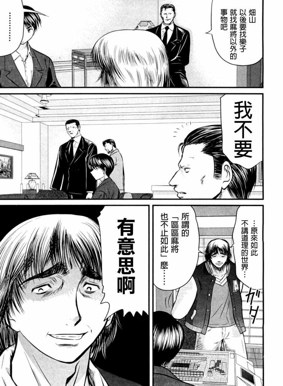 《冻牌》漫画 022集