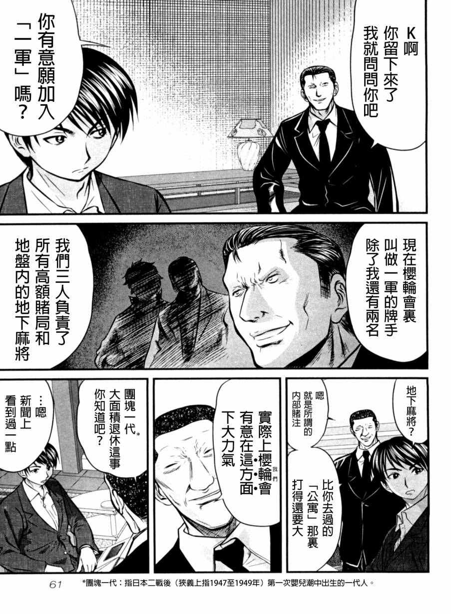 《冻牌》漫画 022集