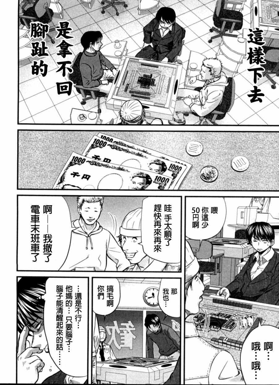 《冻牌》漫画 023集