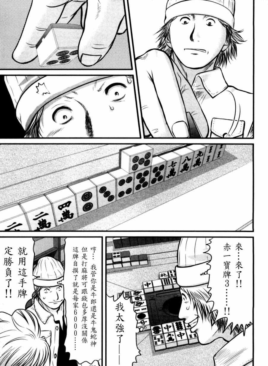 《冻牌》漫画 024集