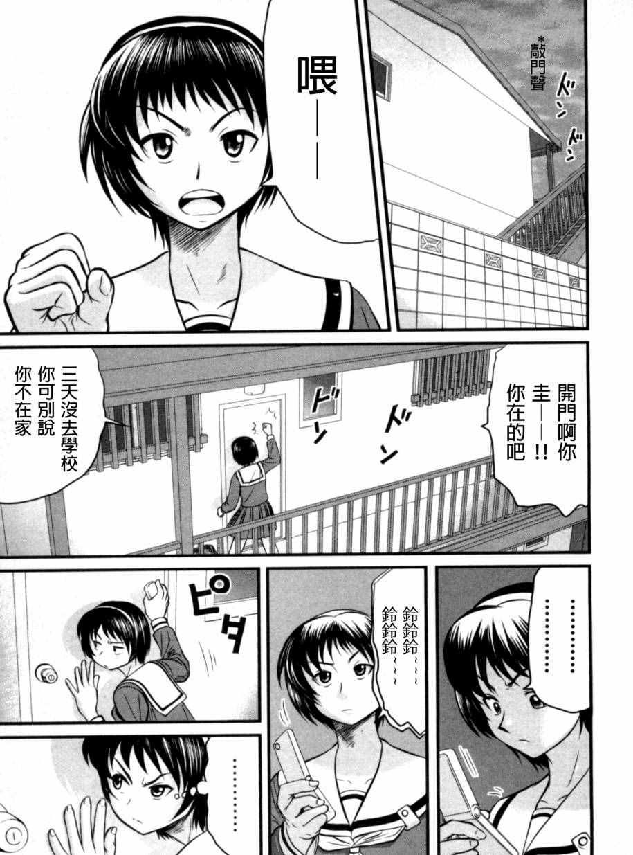 《冻牌》漫画 028集