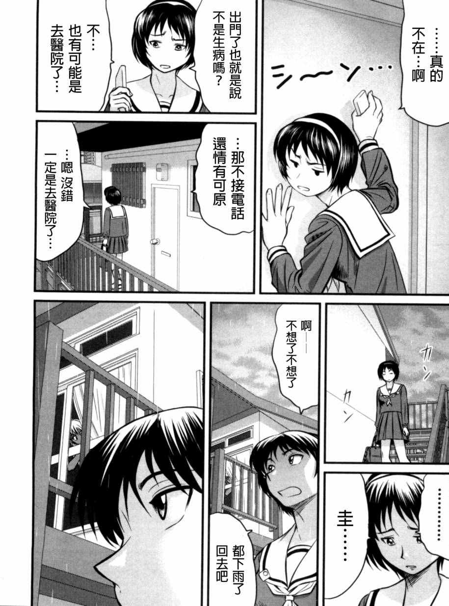 《冻牌》漫画 028集