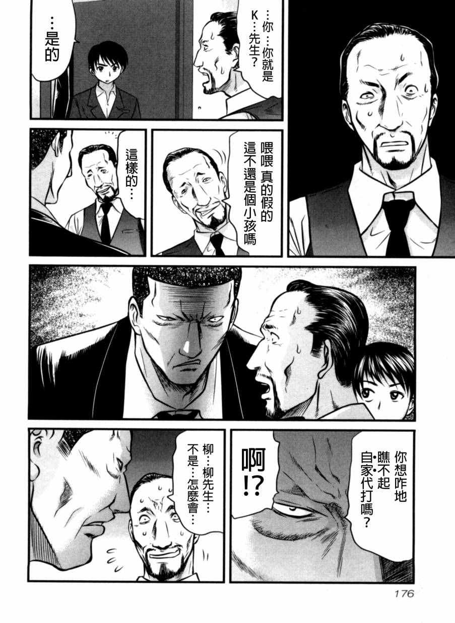 《冻牌》漫画 028集