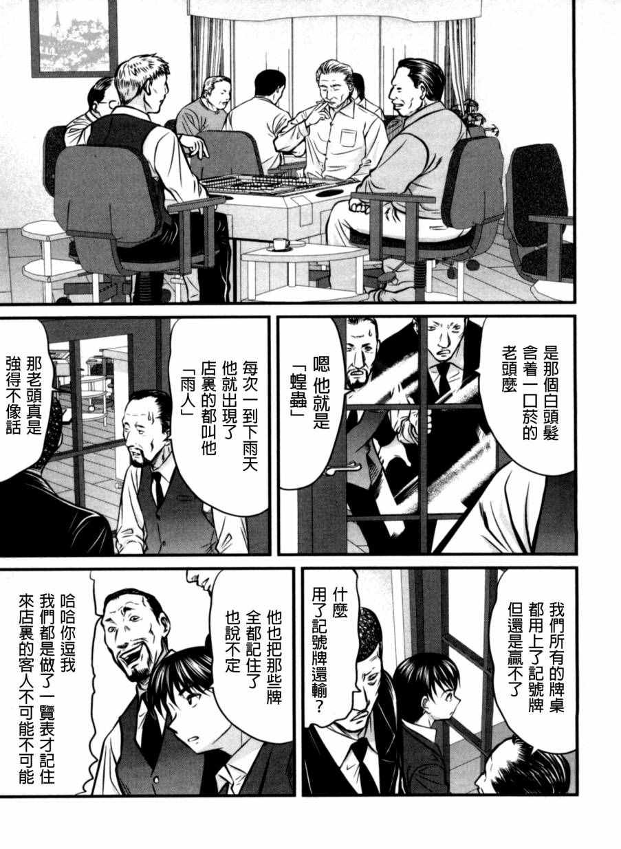 《冻牌》漫画 028集