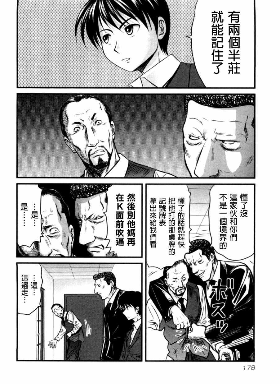 《冻牌》漫画 028集