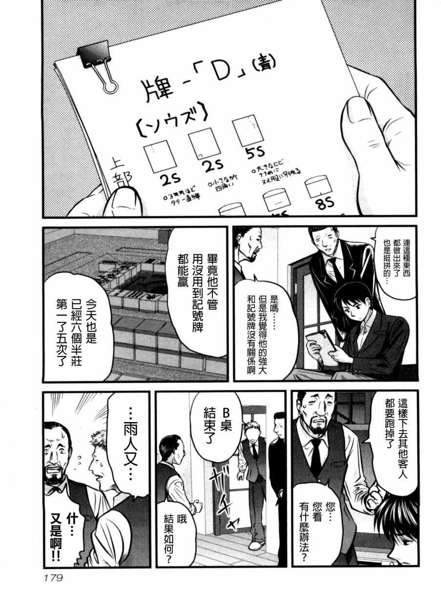 《冻牌》漫画 028集