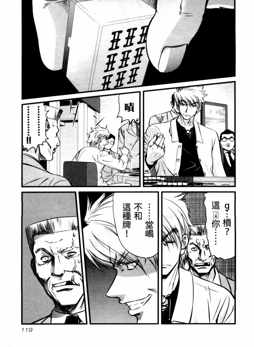 《冻牌》漫画 035集