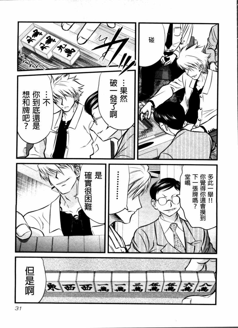 《冻牌》漫画 041集