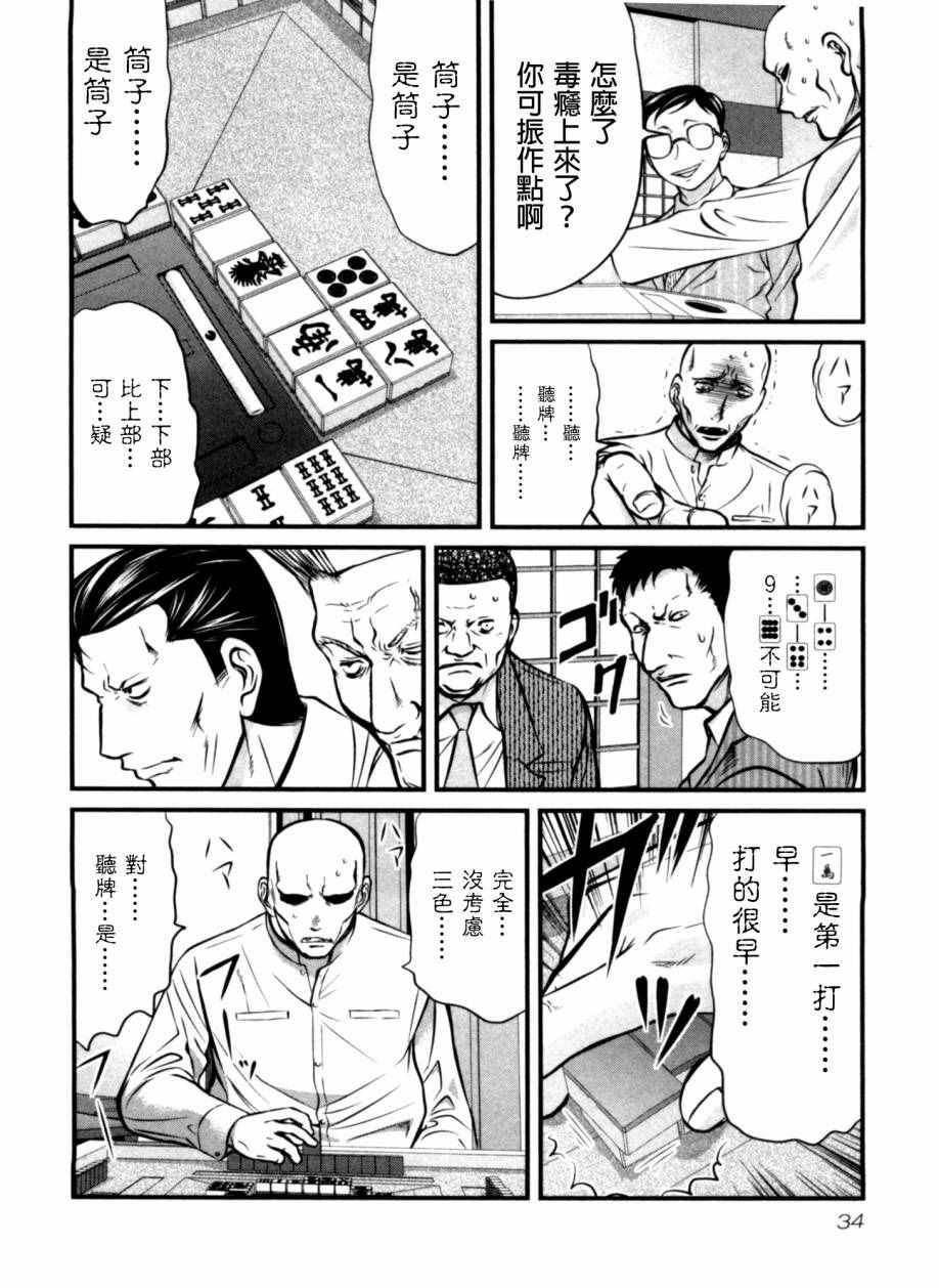 《冻牌》漫画 041集