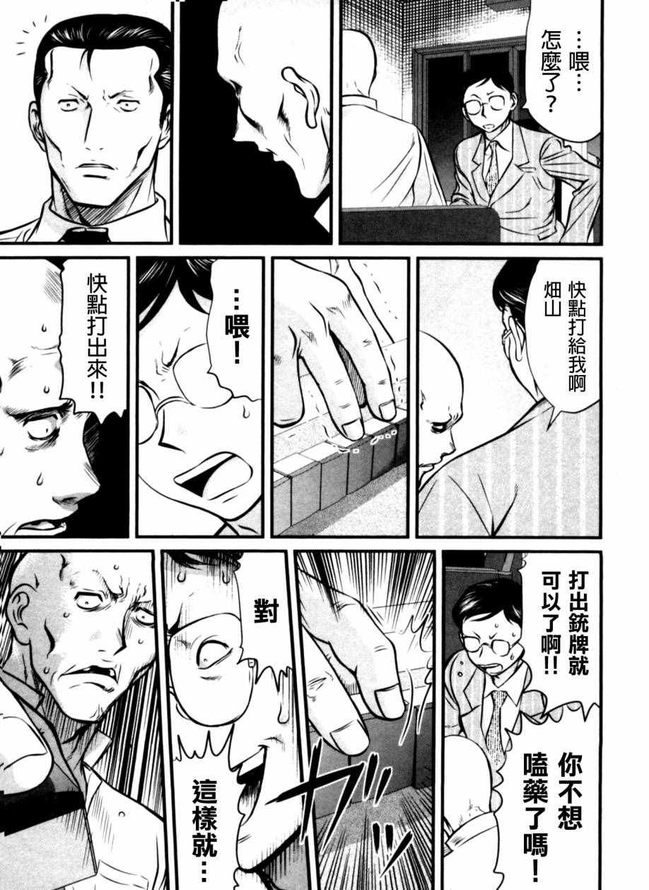 《冻牌》漫画 041集