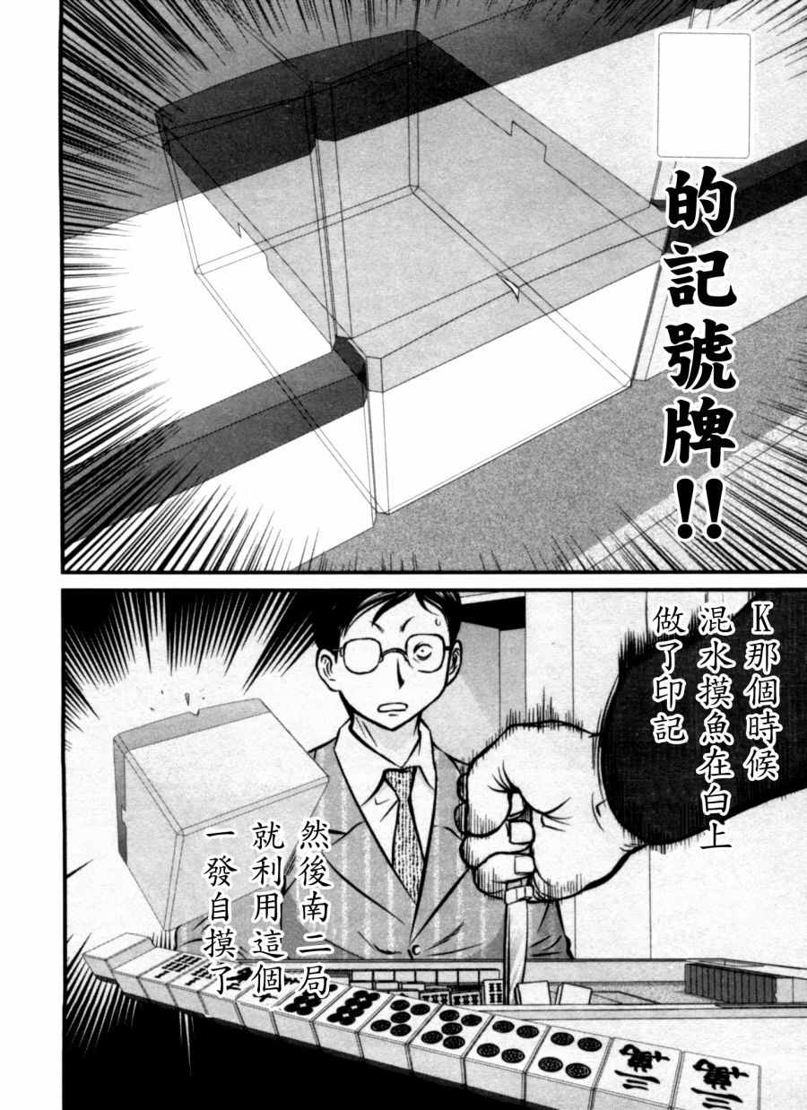 《冻牌》漫画 044集