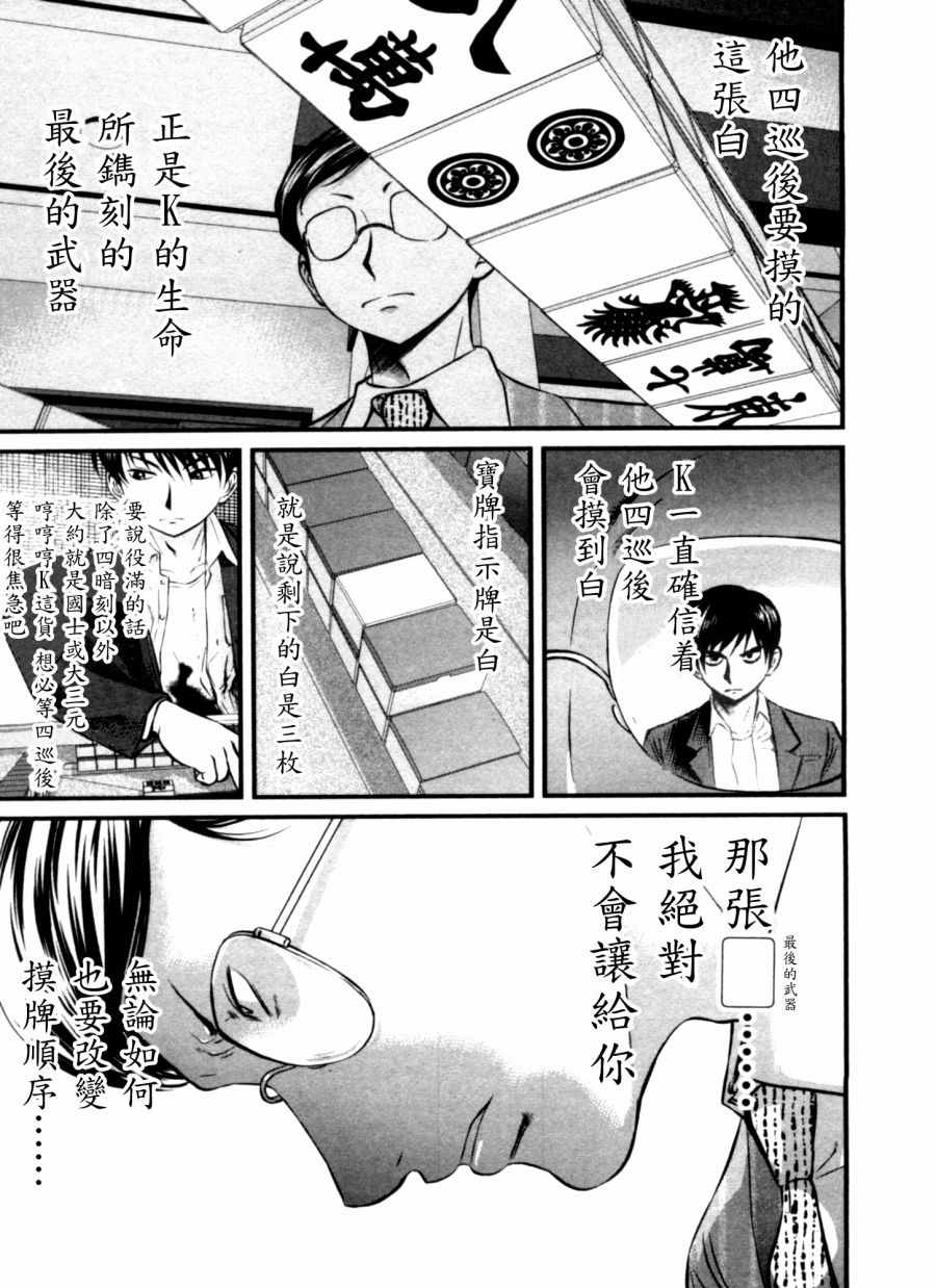 《冻牌》漫画 044集