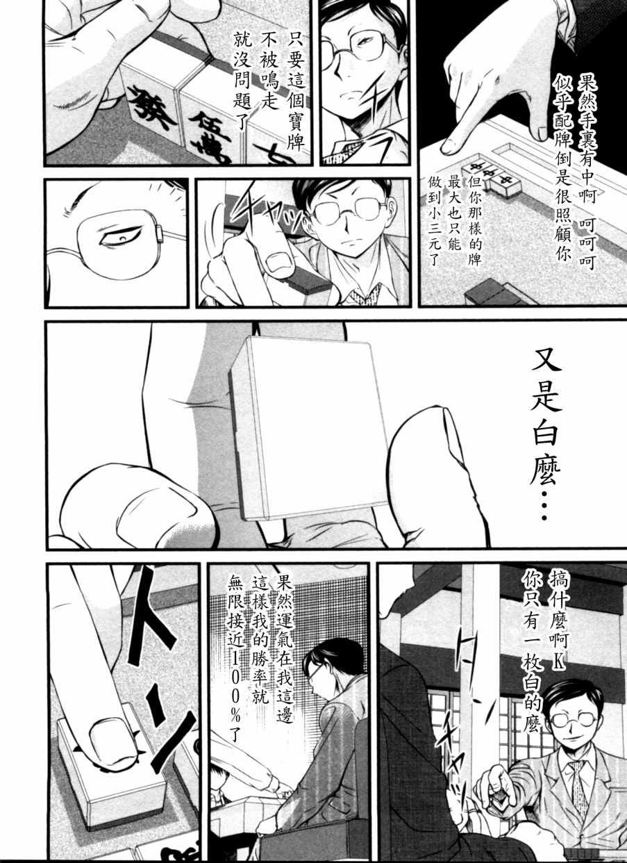 《冻牌》漫画 044集