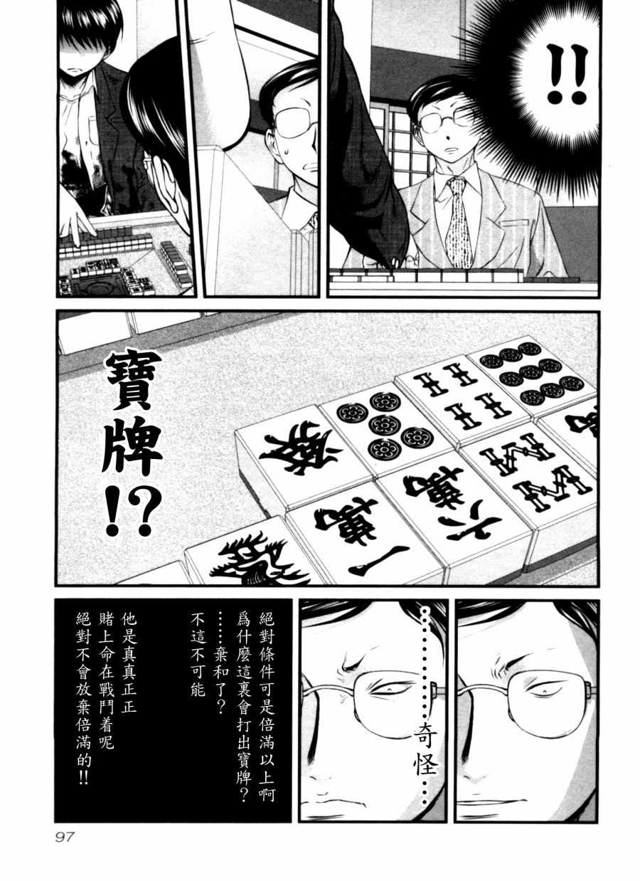 《冻牌》漫画 044集