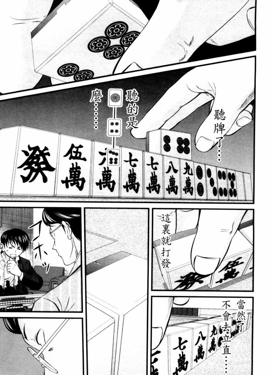 《冻牌》漫画 044集