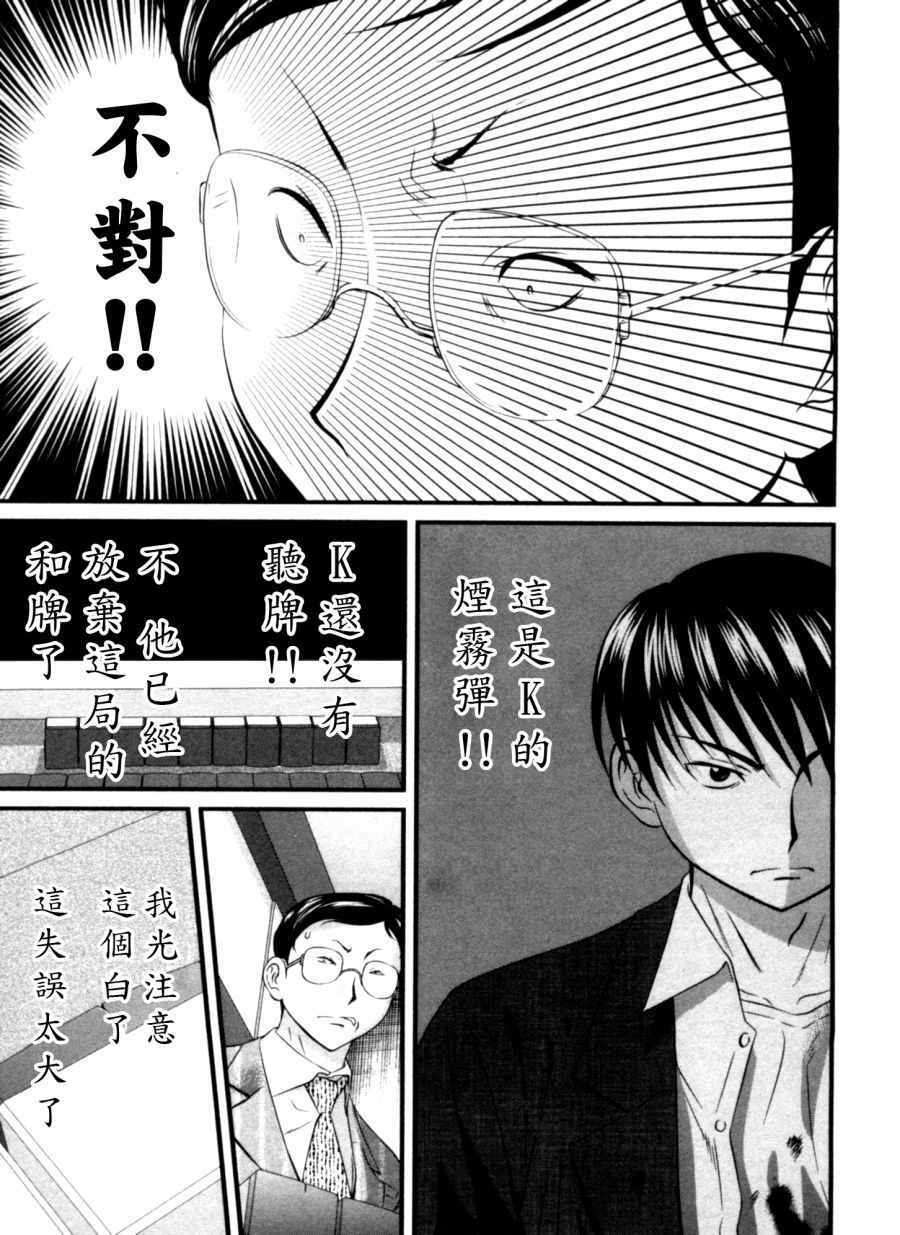 《冻牌》漫画 044集