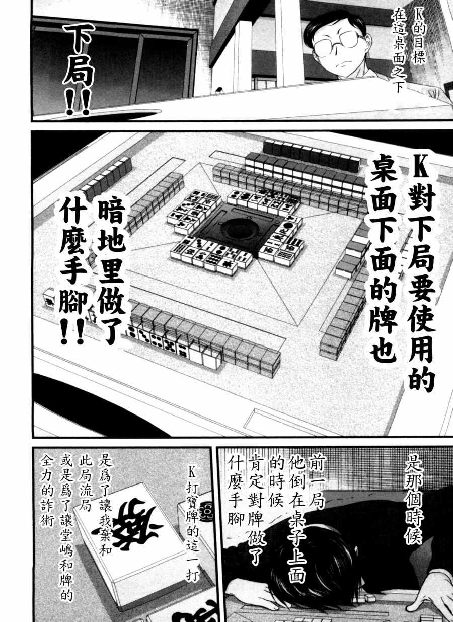 《冻牌》漫画 044集