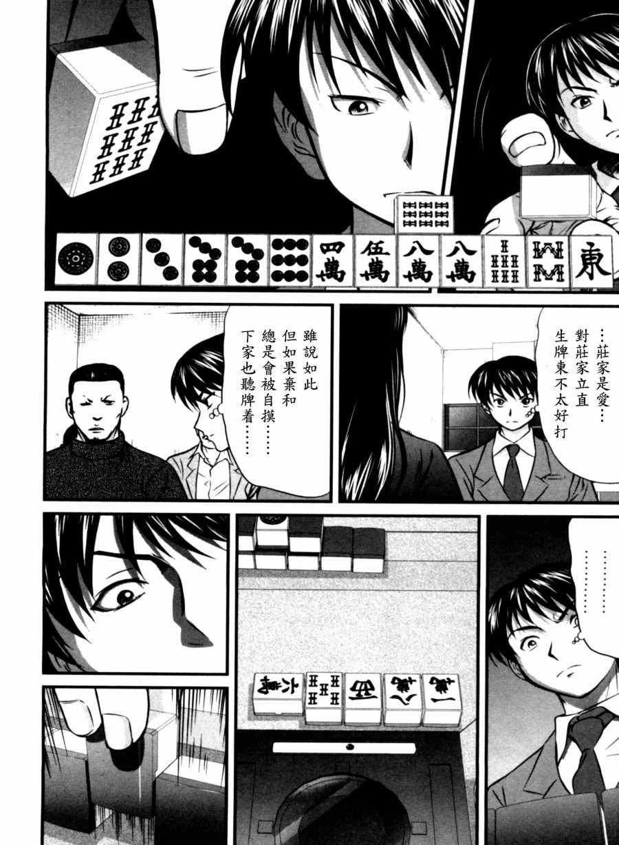 《冻牌》漫画 055集