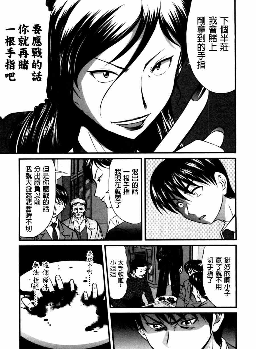 《冻牌》漫画 055集