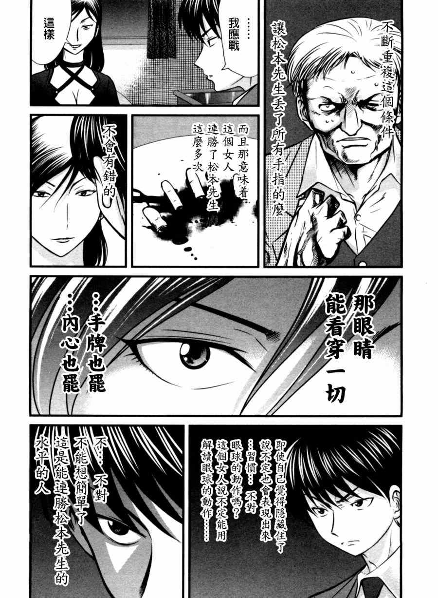 《冻牌》漫画 055集