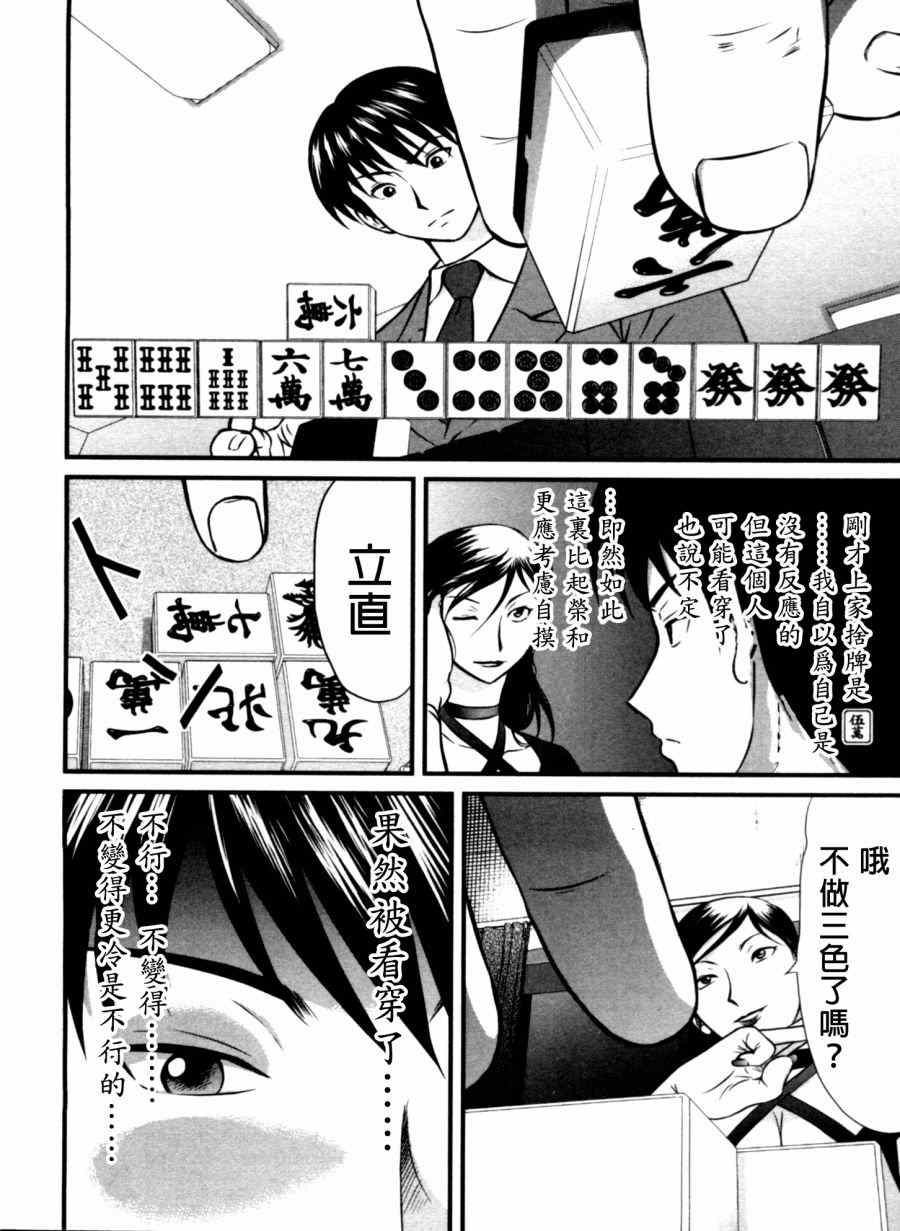 《冻牌》漫画 055集