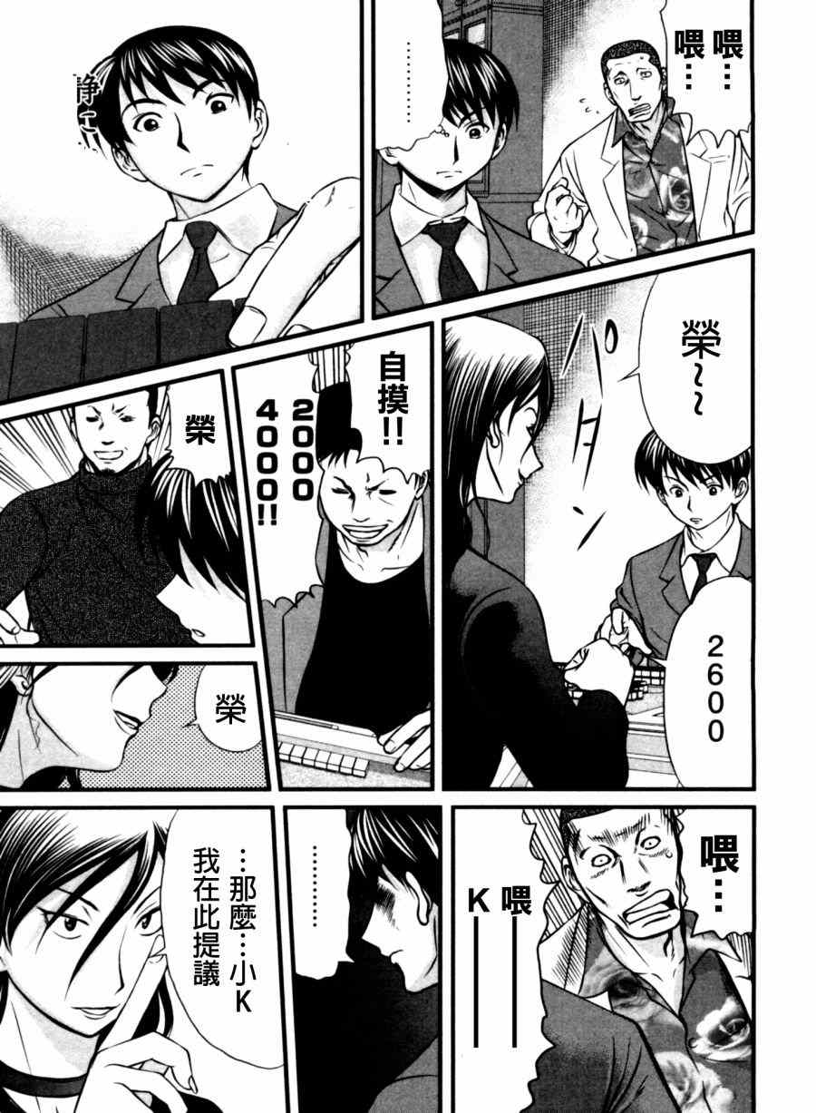 《冻牌》漫画 055集