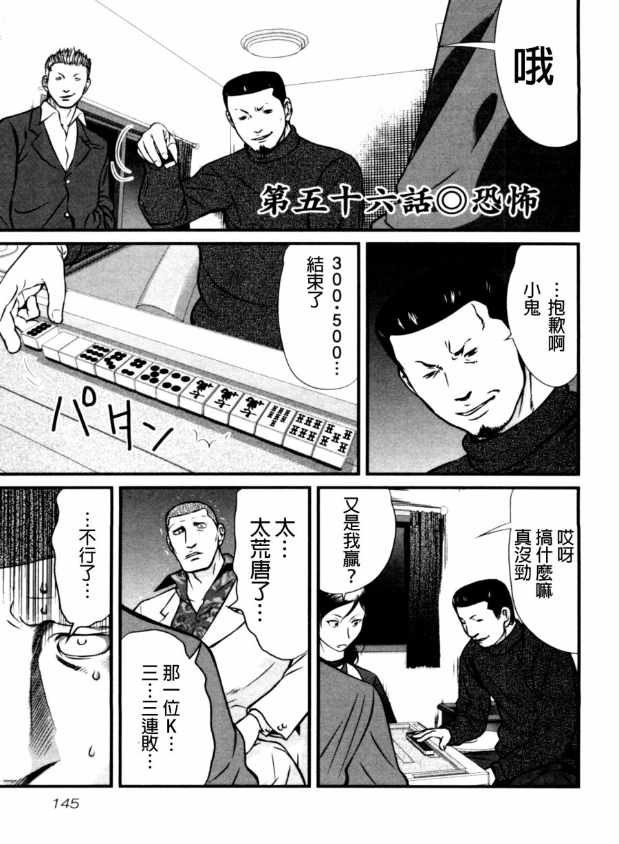 《冻牌》漫画 056集