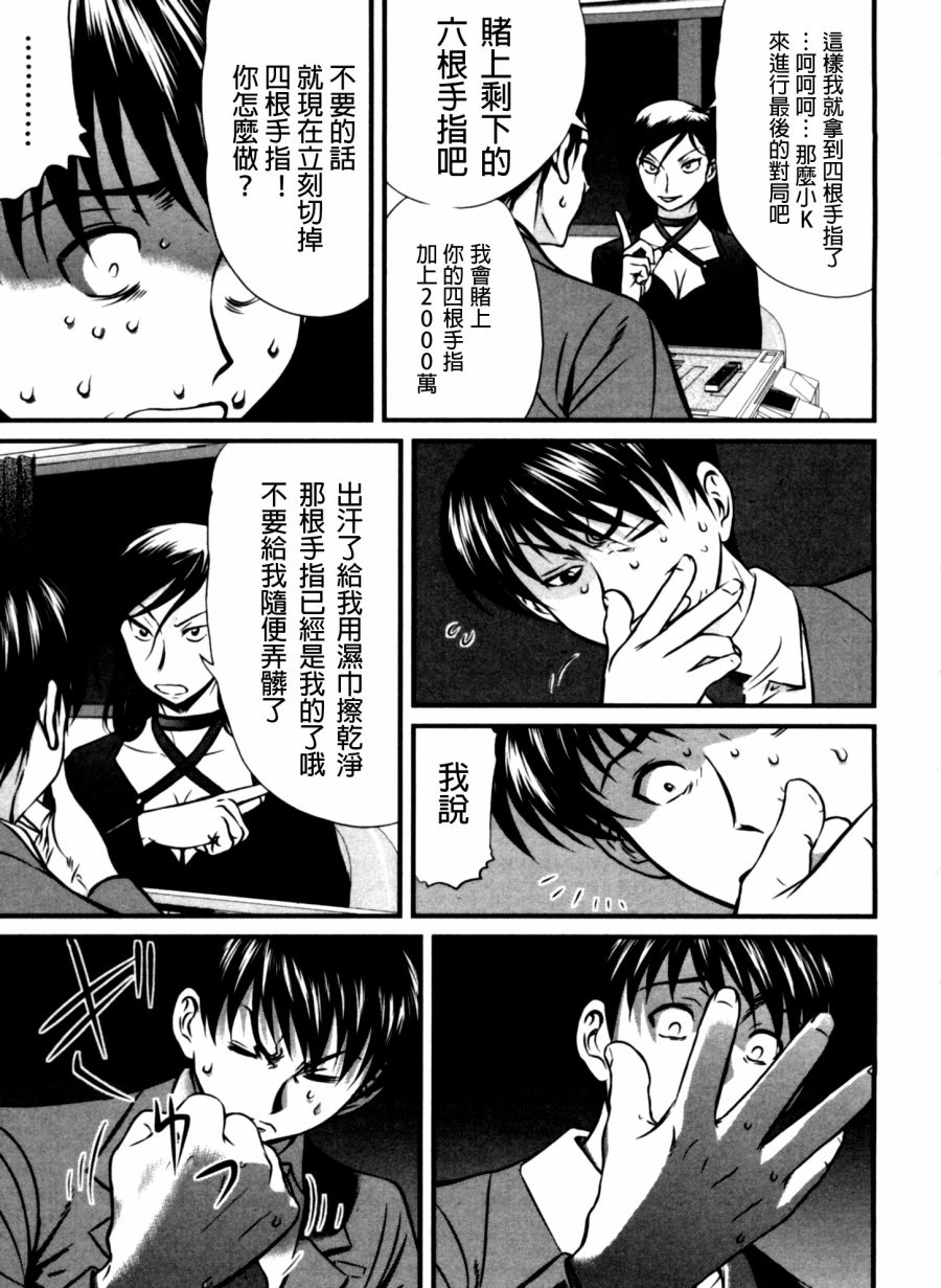 《冻牌》漫画 056集