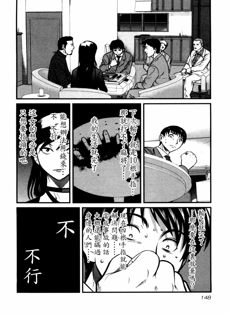 《冻牌》漫画 056集