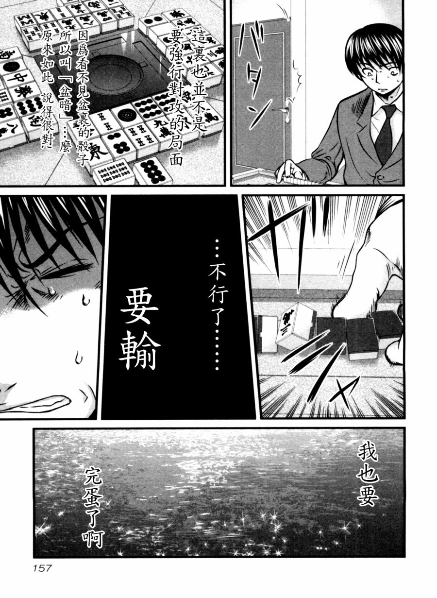 《冻牌》漫画 056集