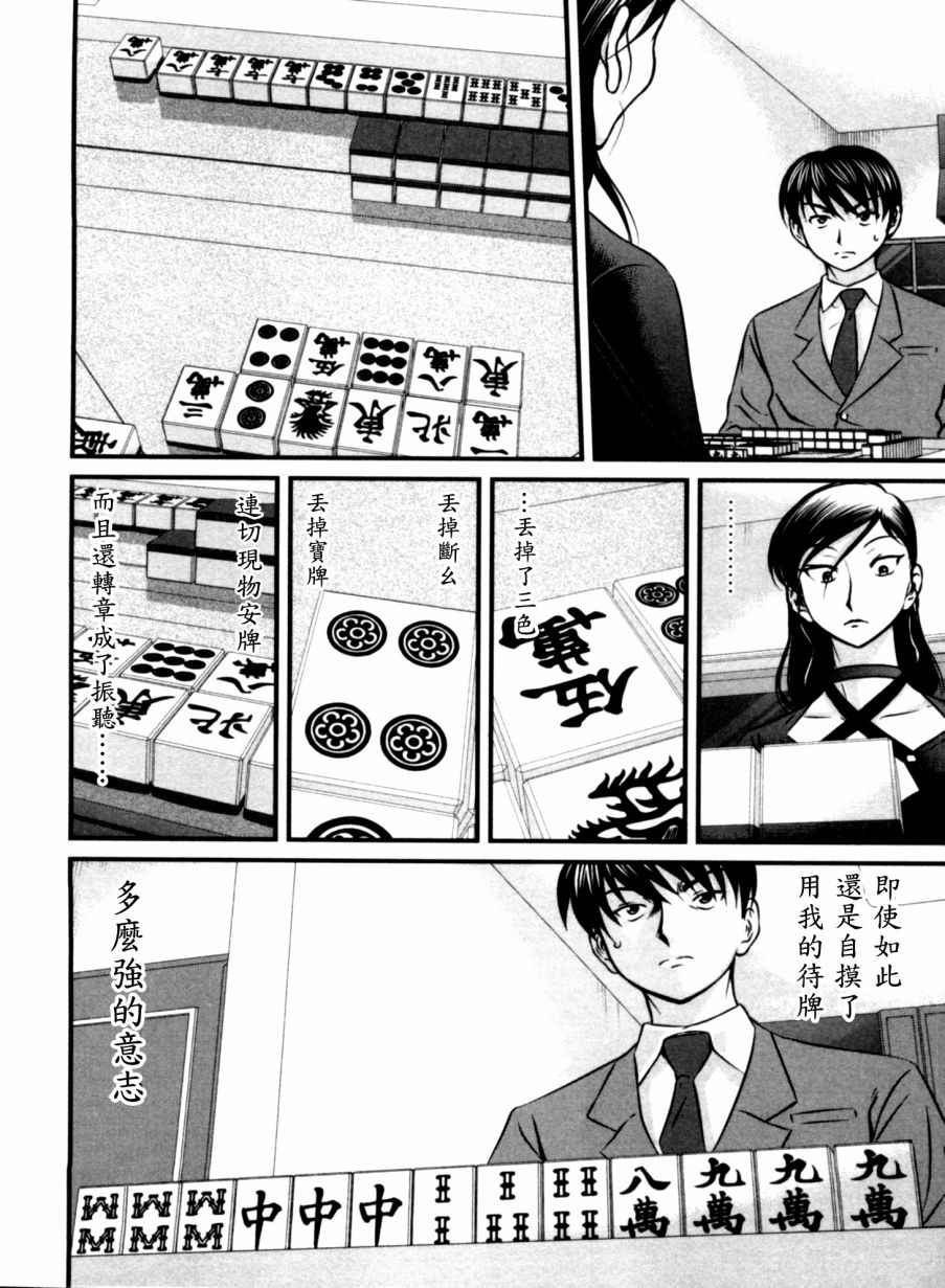 《冻牌》漫画 057集