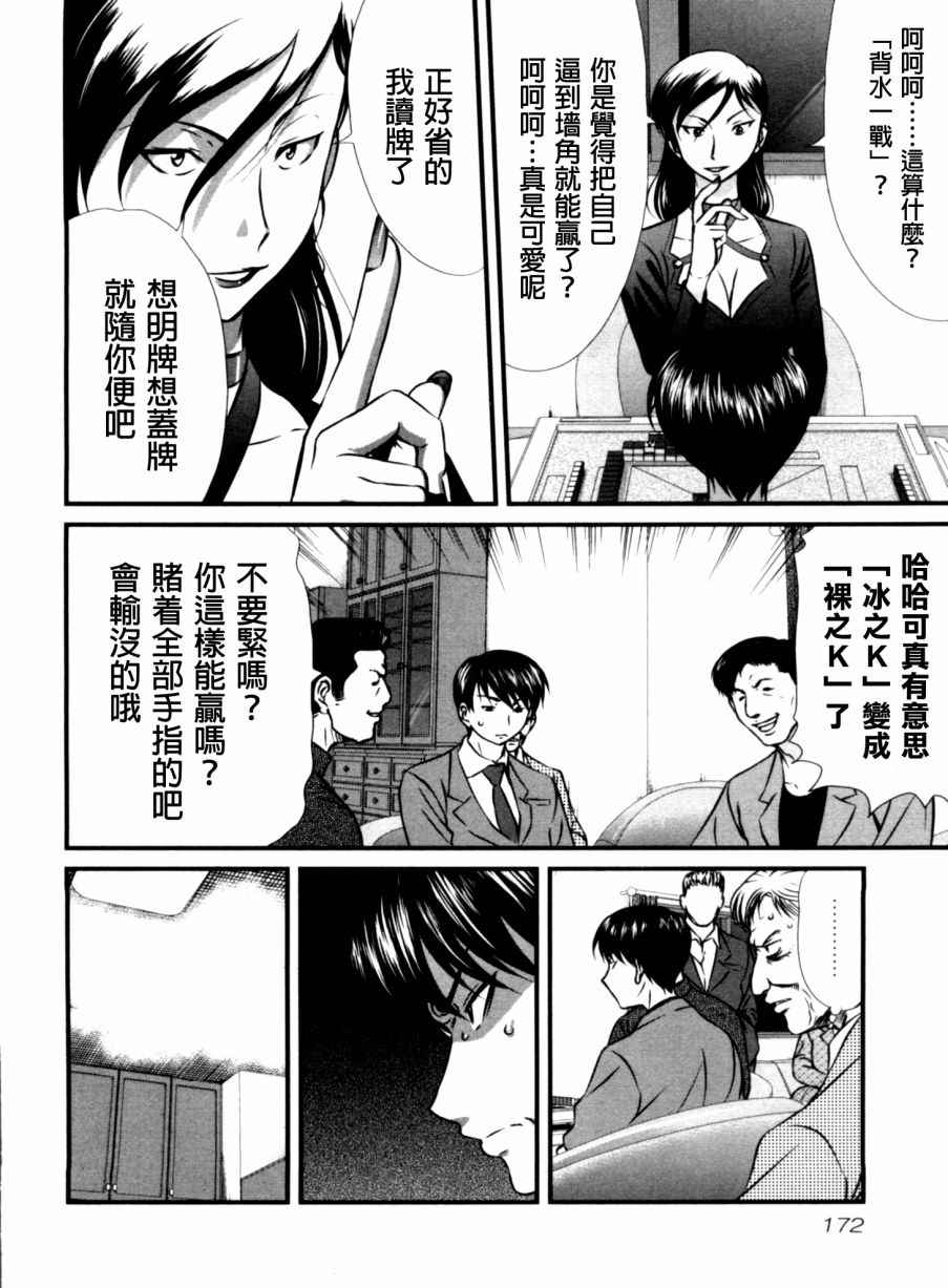 《冻牌》漫画 057集