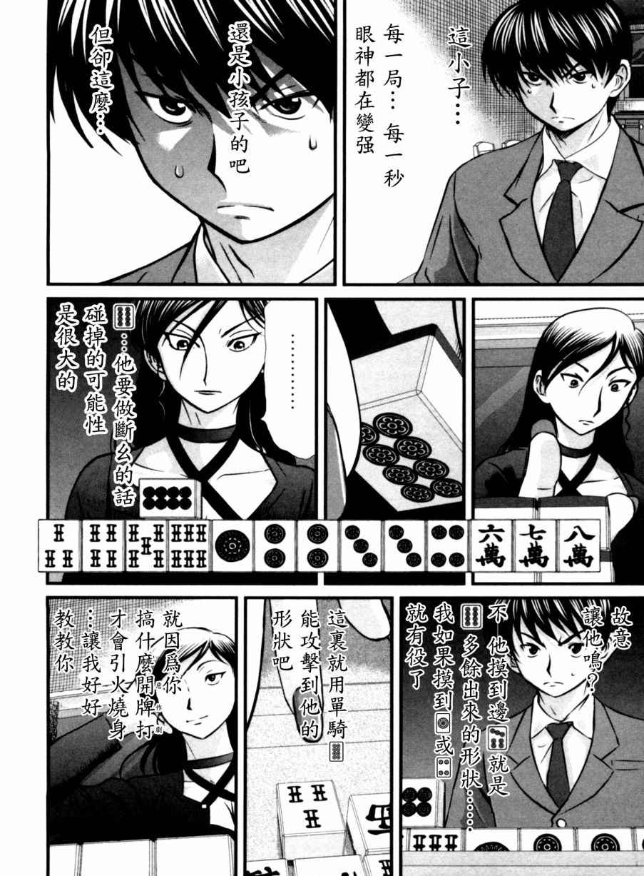 《冻牌》漫画 057集