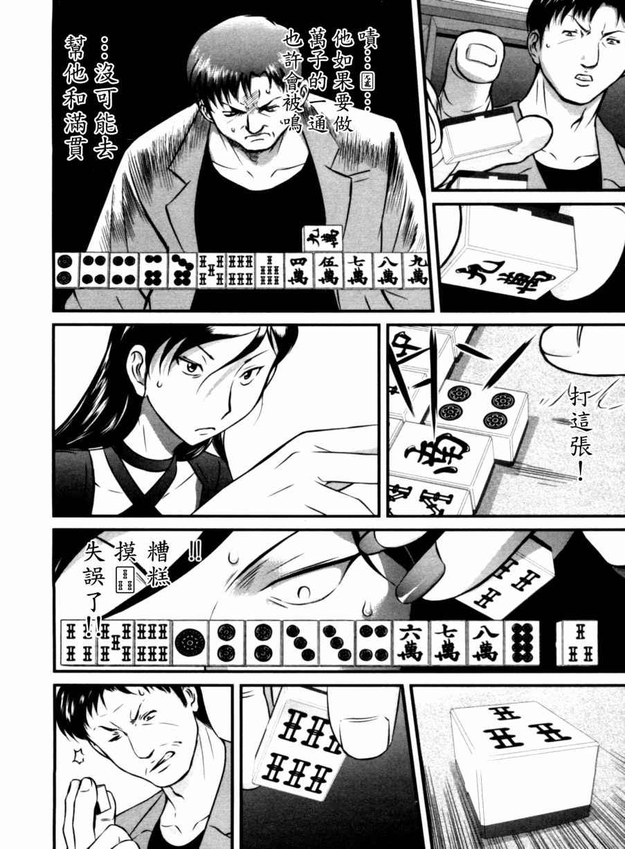 《冻牌》漫画 057集