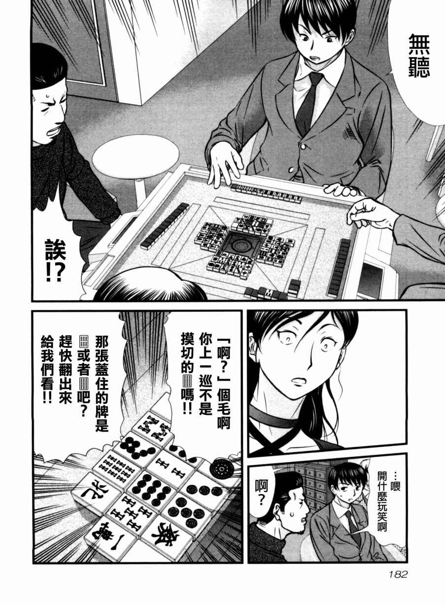 《冻牌》漫画 057集