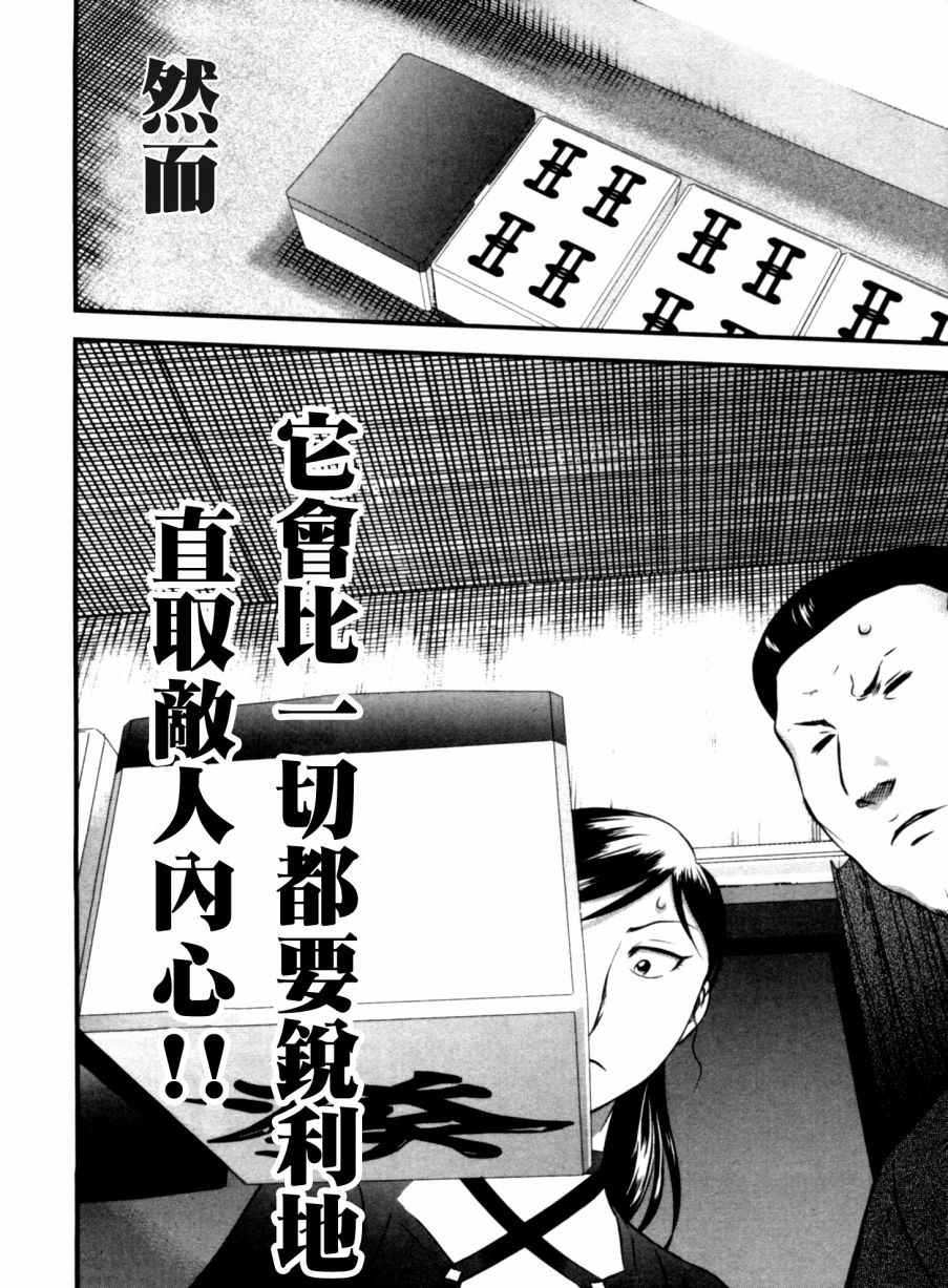 《冻牌》漫画 057集