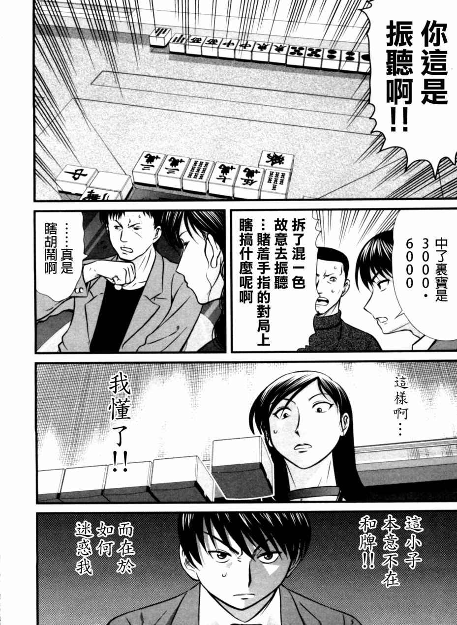 《冻牌》漫画 058集