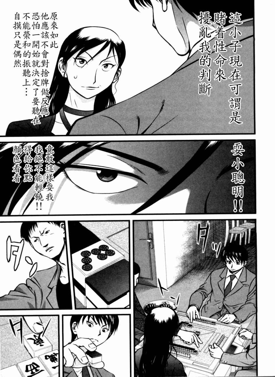 《冻牌》漫画 058集