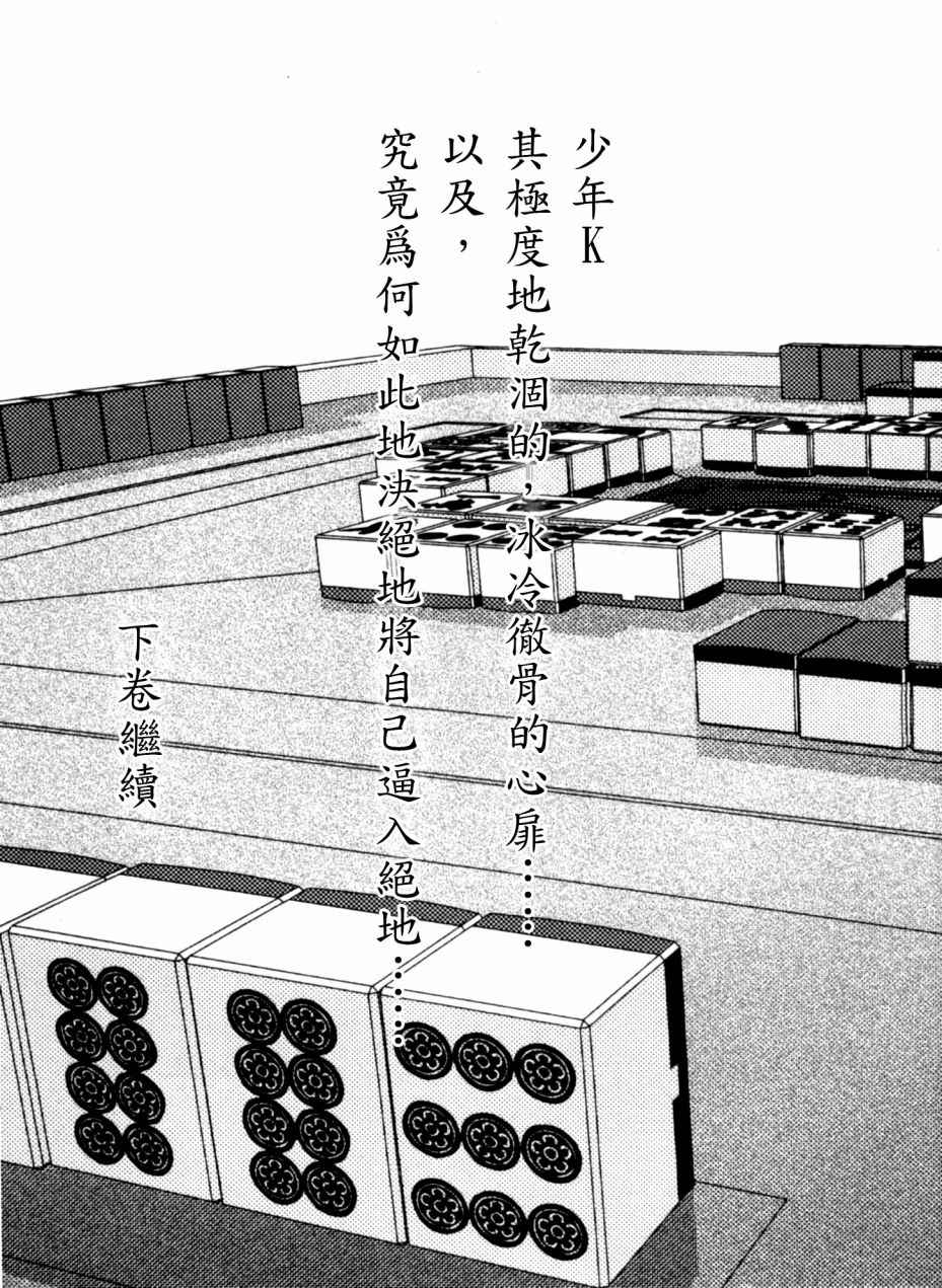 《冻牌》漫画 058集