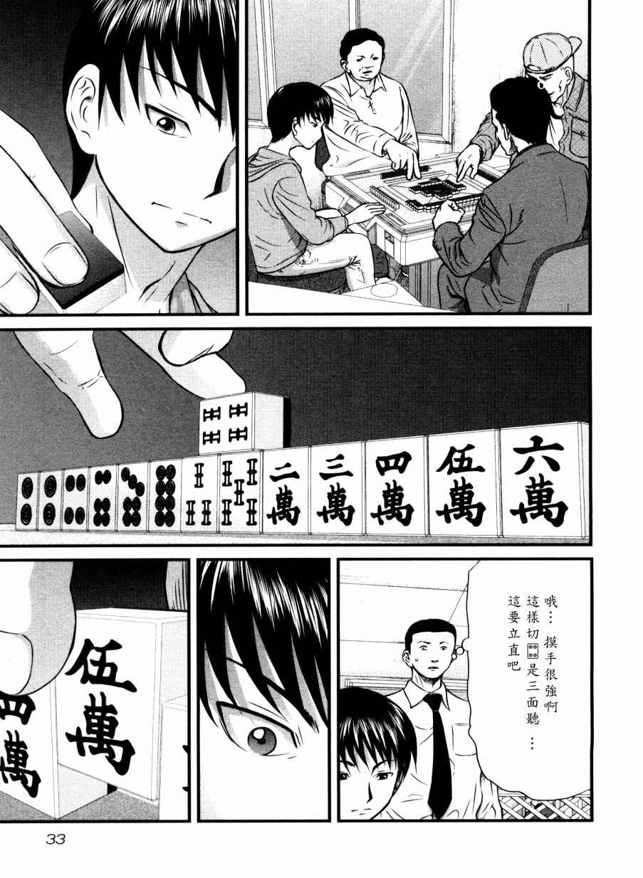 《冻牌》漫画 070集